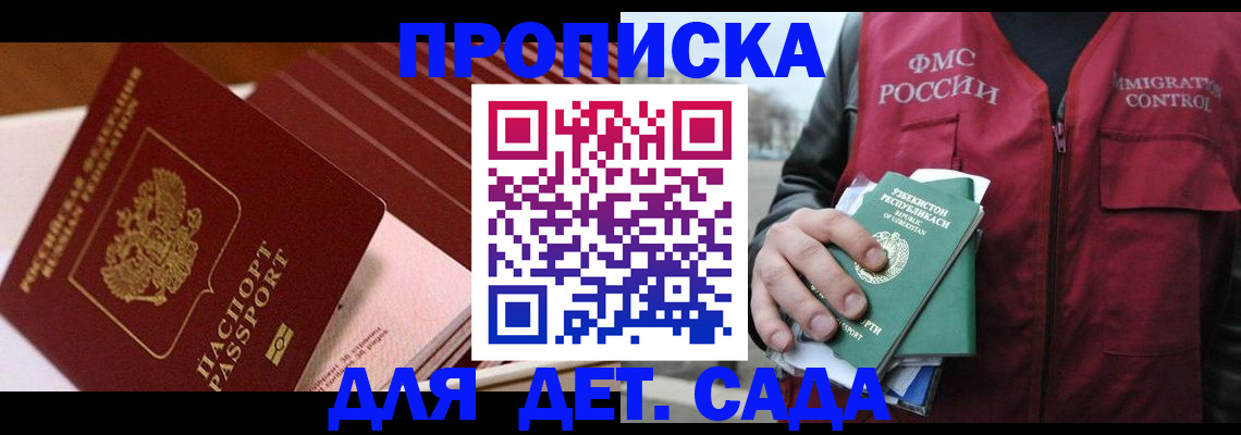 прописка в Котельниче